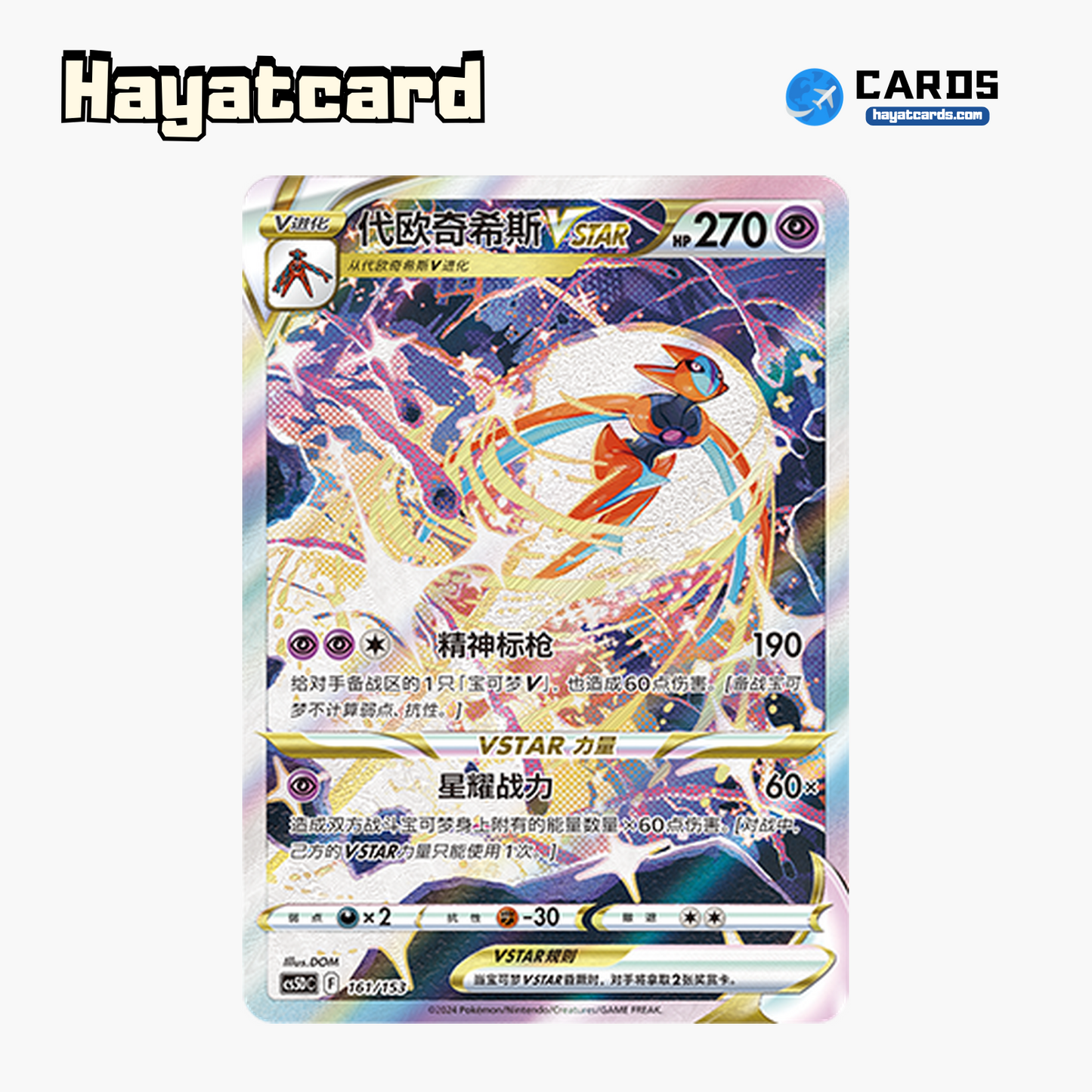 Deoxys VSTAR  CS5DC-161 Single Card Pokemon S-Chinese Ver