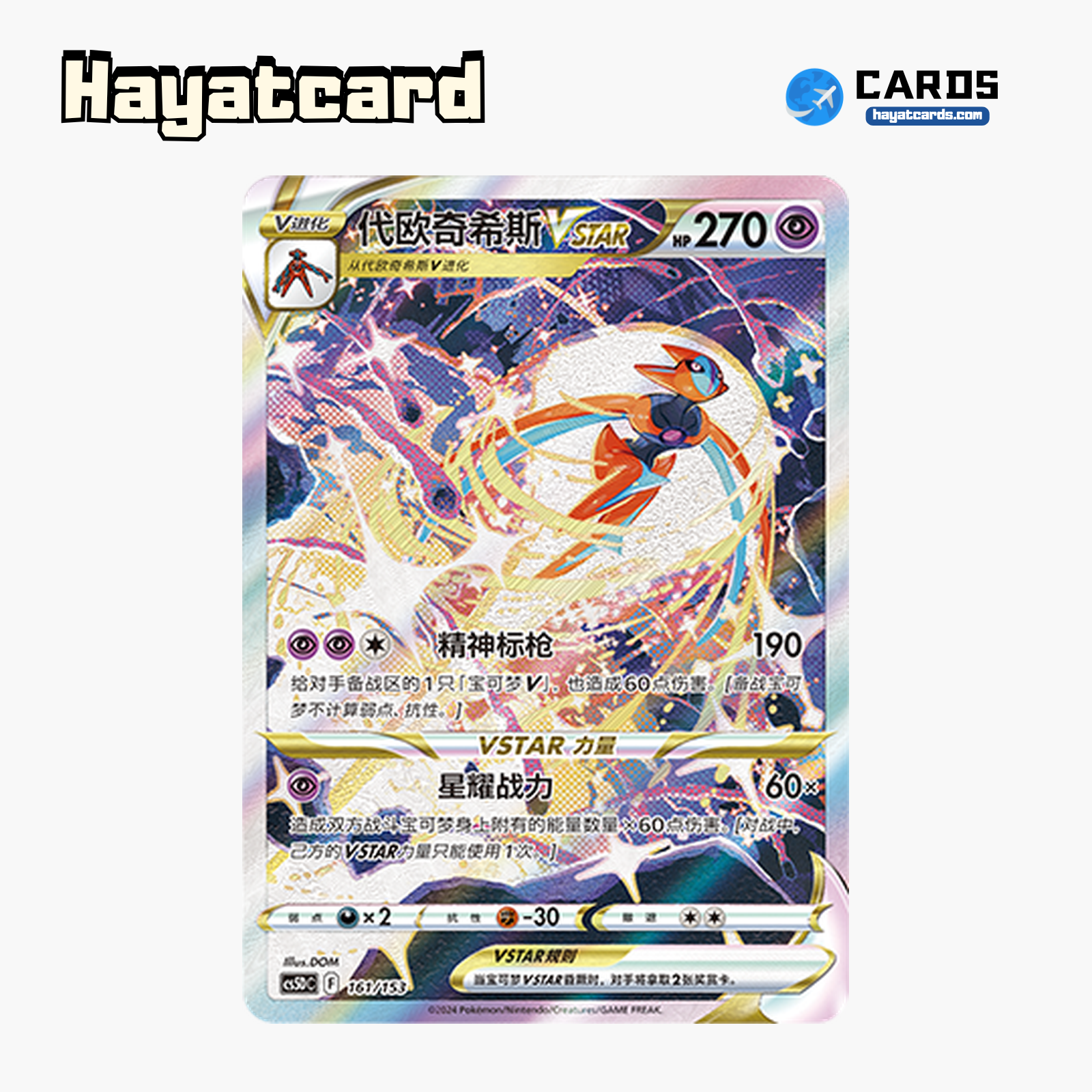 Deoxys VSTAR  CS5DC-161 Single Card Pokemon S-Chinese Ver