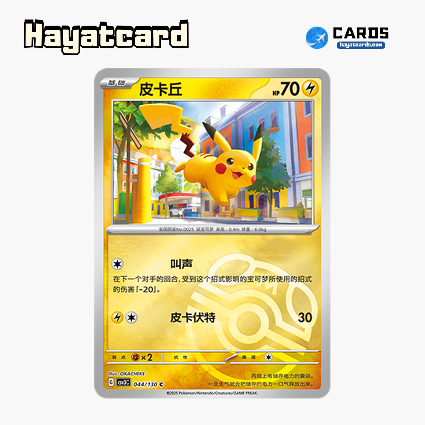 Pikachu C大师球闪 CSV3C-044/130 Single Card Pokemon S-Chinese Ver