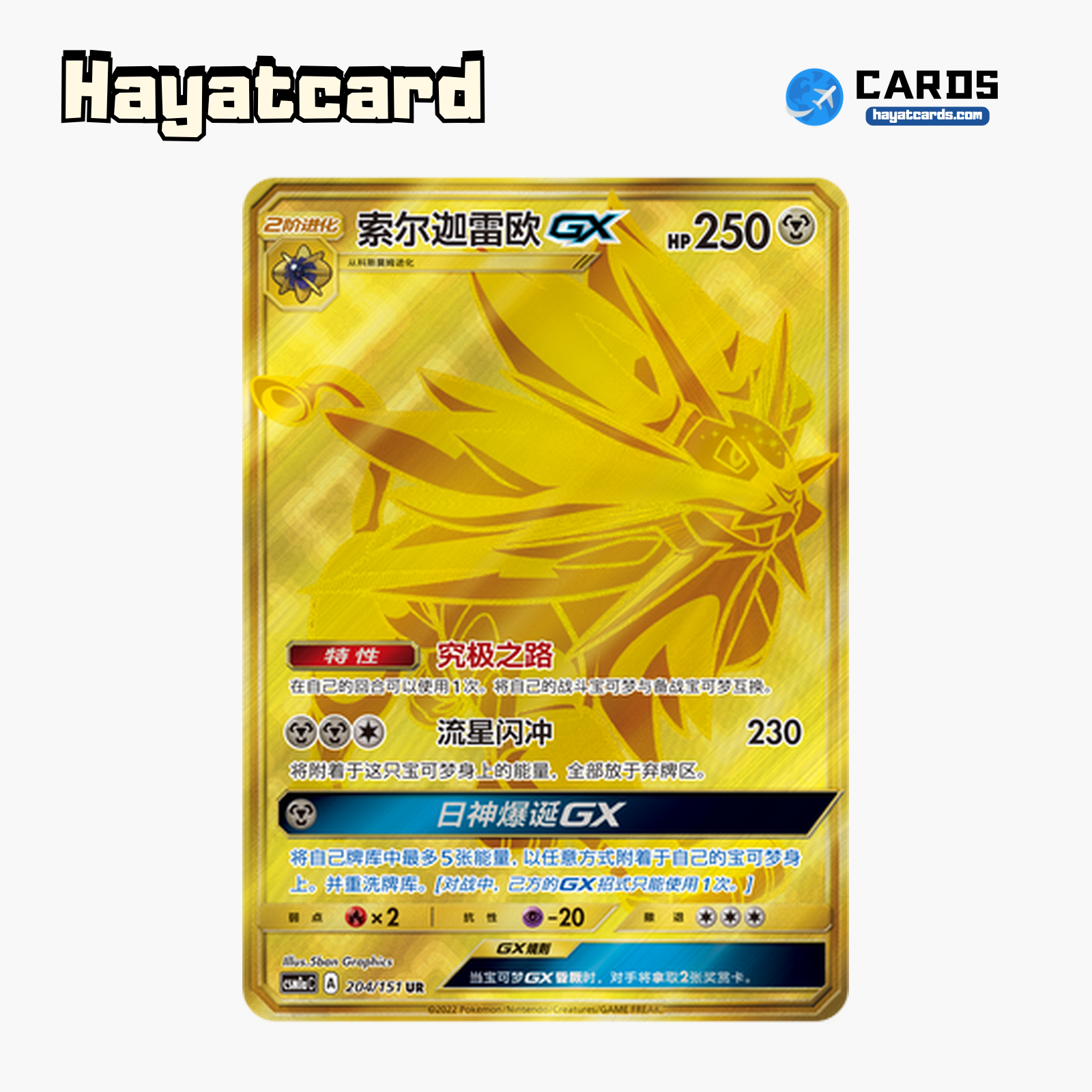 Solgaleo GX UR CSM1aC-204 Single Card Pokemon S-Chinese Ver