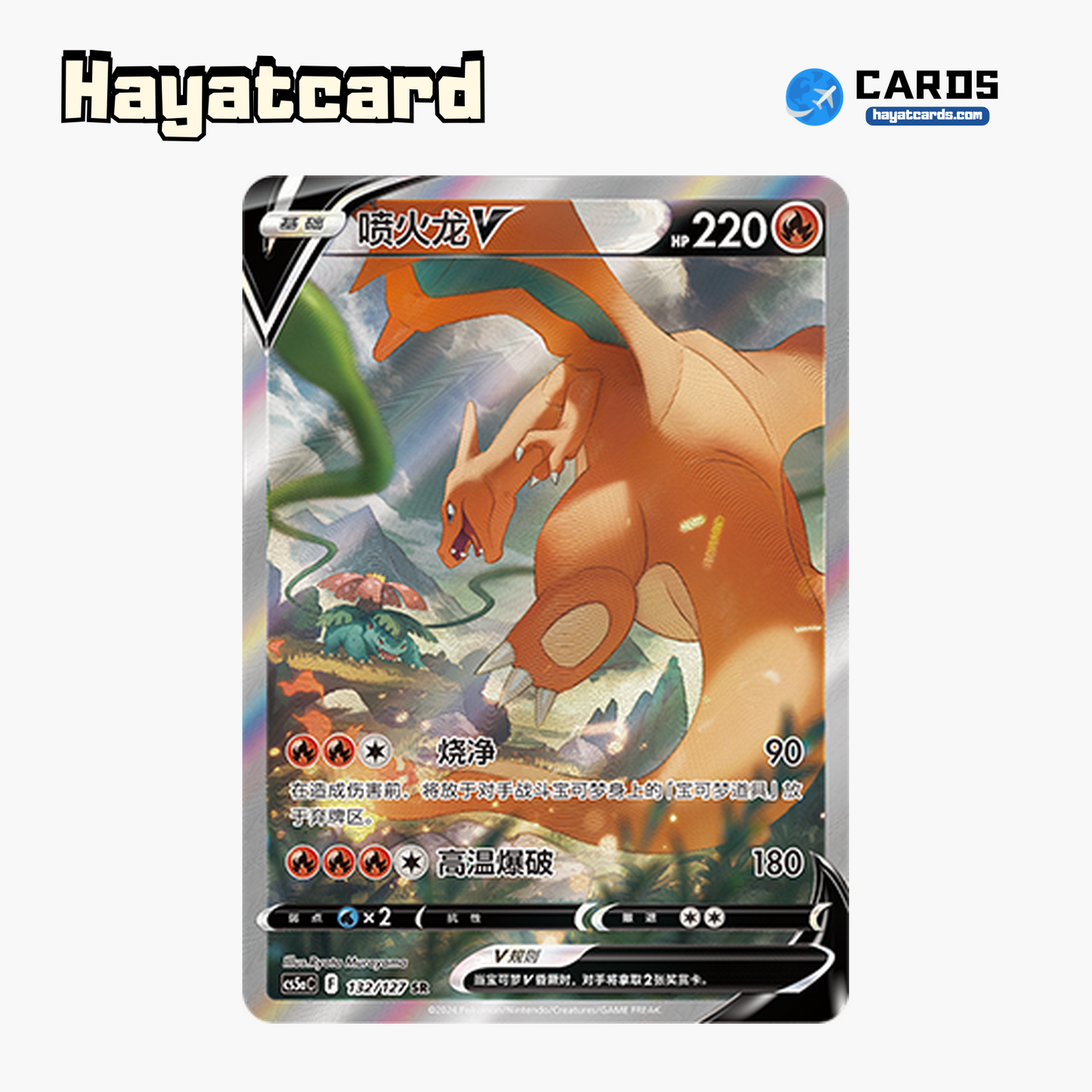 Charizard V SR CS5aC-132 Single Card Pokemon S-Chinese Ver
