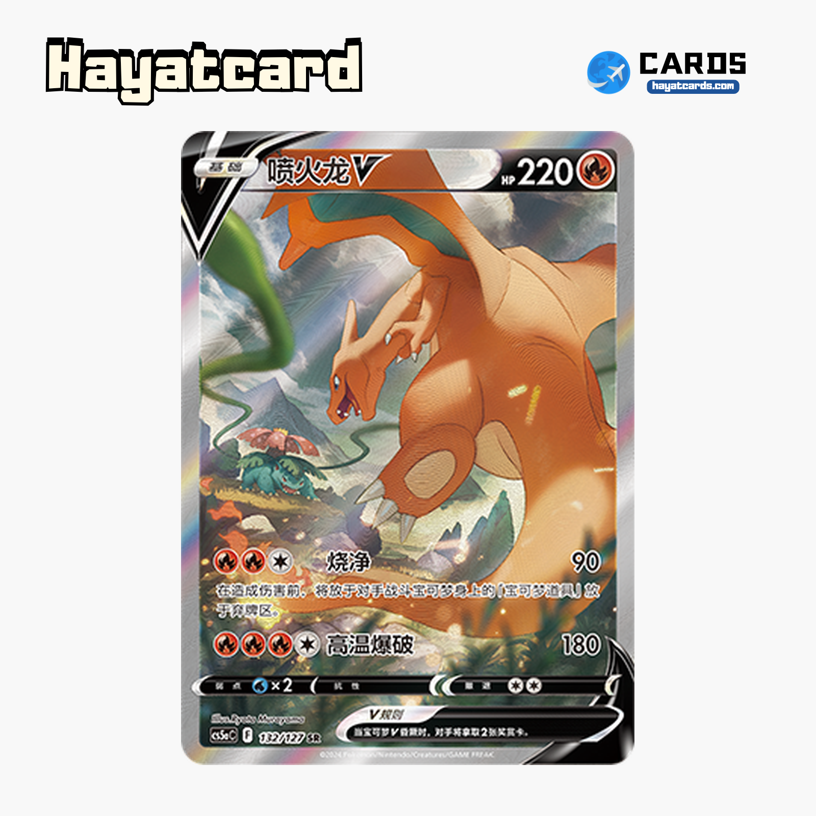 Charizard V SR CS5aC-132 Single Card Pokemon S-Chinese Ver