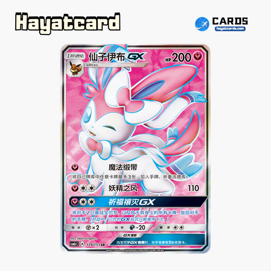 Sylveon GX SR CSM1cC-179 Single Card Pokemon S-Chinese Ver