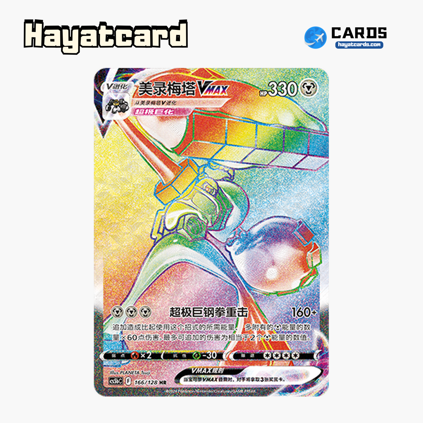 Melmetal VMAX HR CS5bC-166 Single Card Pokemon S-Chinese Ver