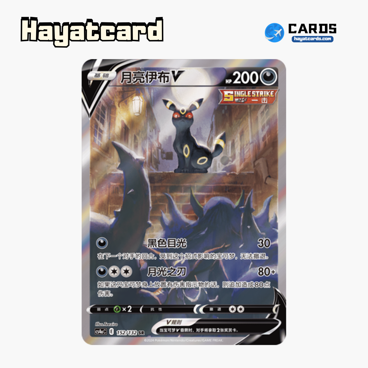 Umbreon V SR CS4aC-152 Single Card Pokemon S-Chinese Ver