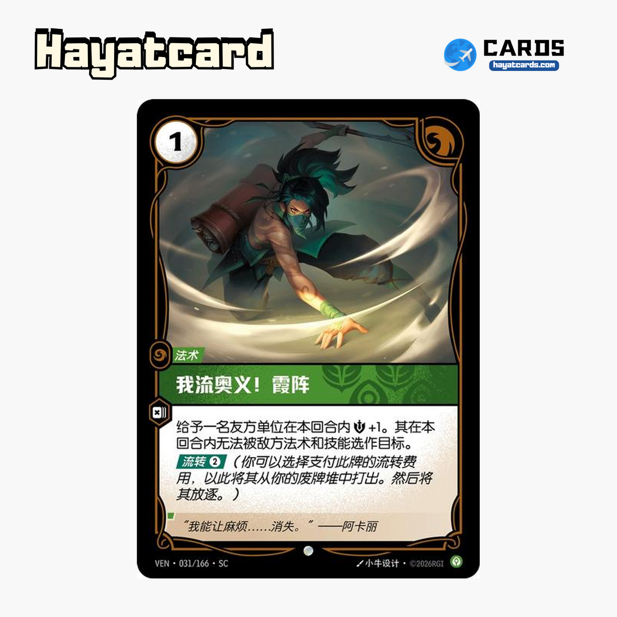 Twilight Shroud Common VEN·031/166·SC | Simplified Chinese Riftbound