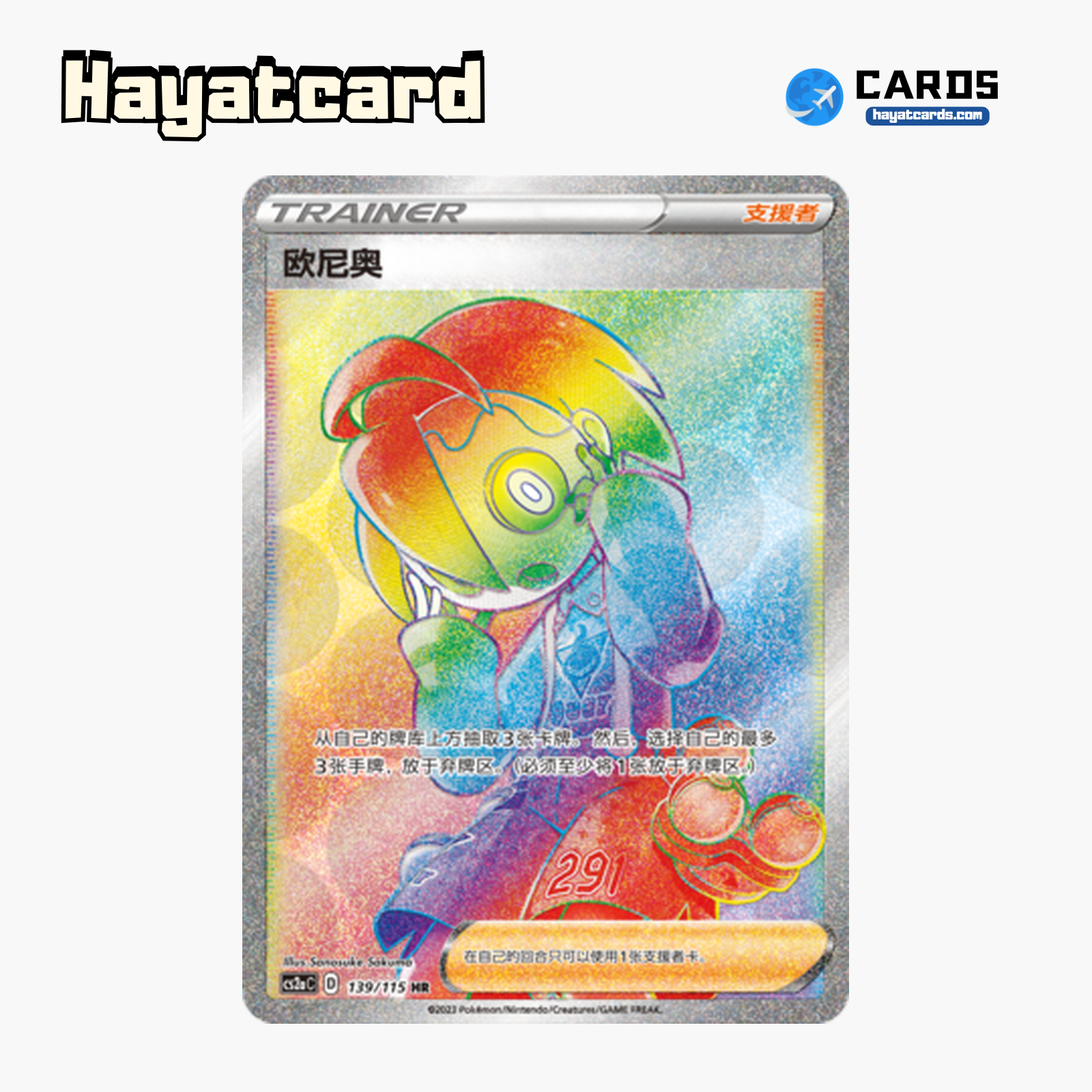Allister HR CS2aC-139 Single Card Pokemon S-Chinese Ver