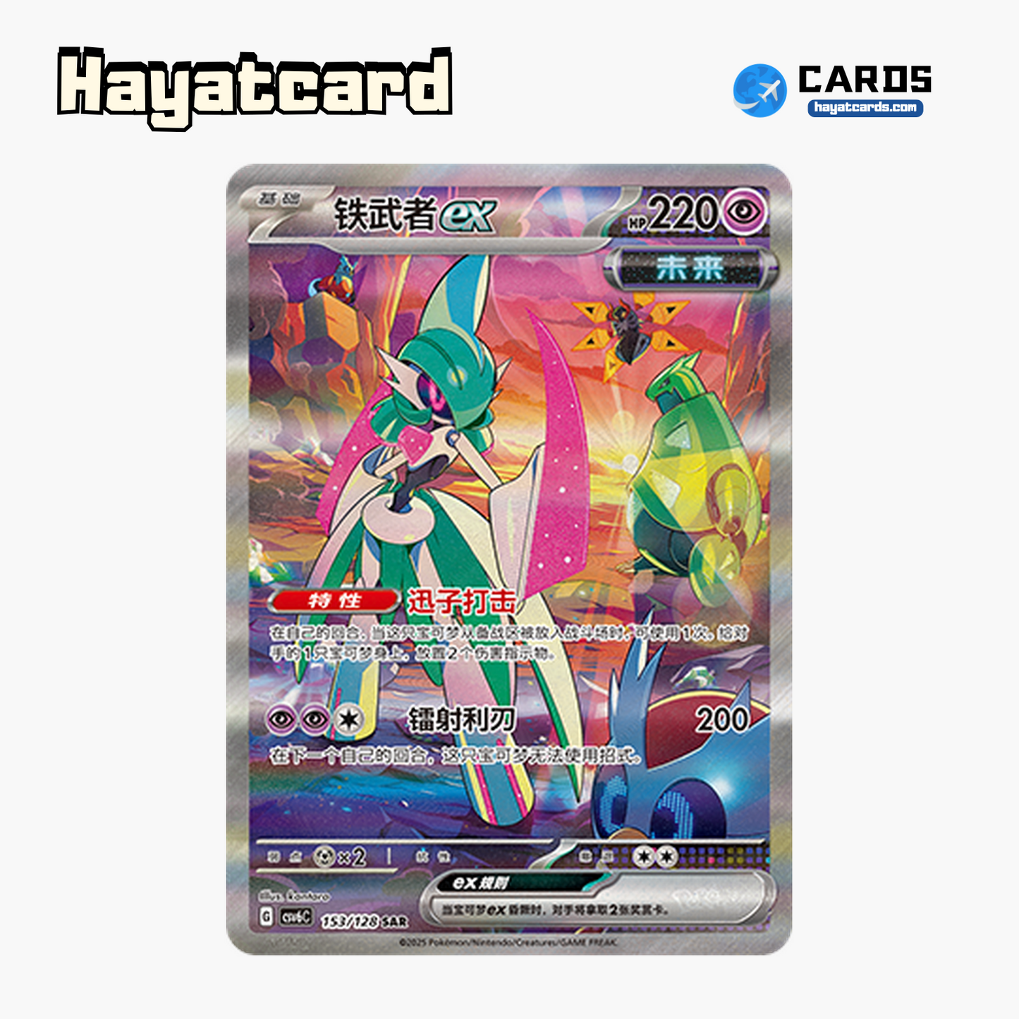 Iron Valiant ex SAR CSV6C-153/128 Single Card Pokemon S-Chinese Ver