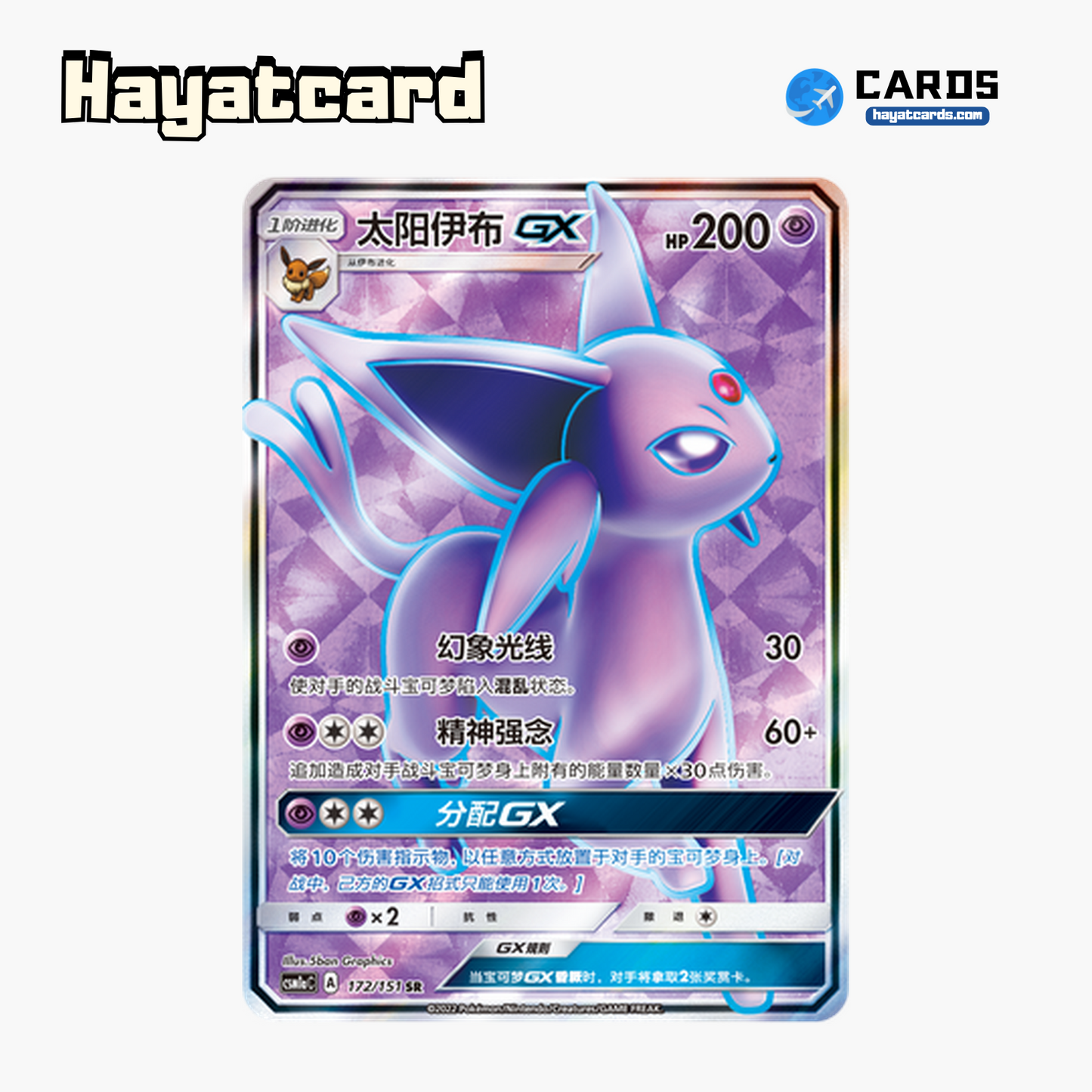 Espeon GX SR CSM1aC-172 Single Card Pokemon S-Chinese Ver