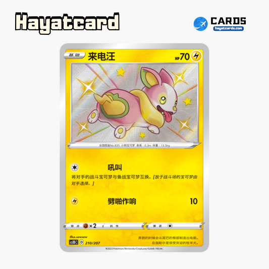 Yamper  S CS1DC-210 Single Card Pokemon S-Chinese Ver