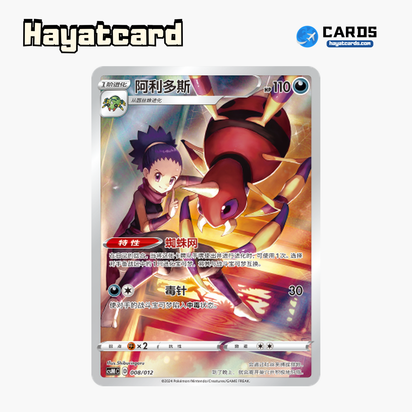 Ariados  无标记 CSMC-008 Single Card Pokemon S-Chinese Ver