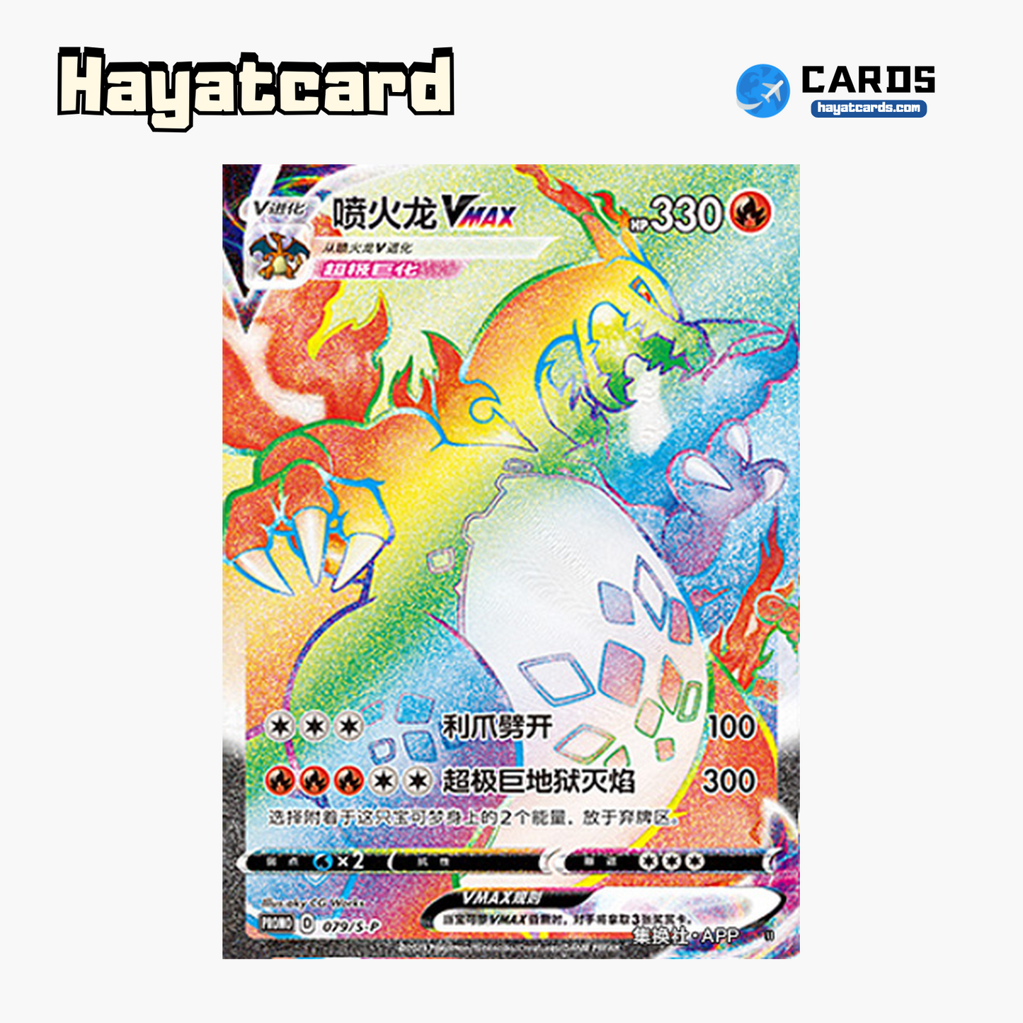 Charizard VMAX PROMO S-P-079 Single Card Pokemon S-Chinese Ver
