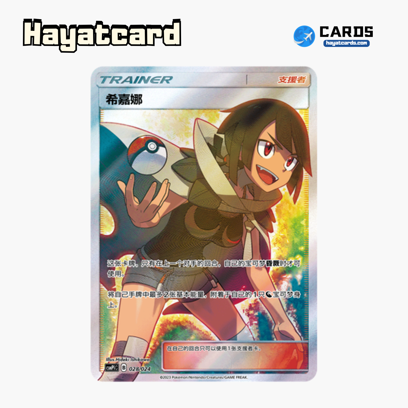 Zinnia SR CSMPiC-028 Single Card Pokemon S-Chinese Ver