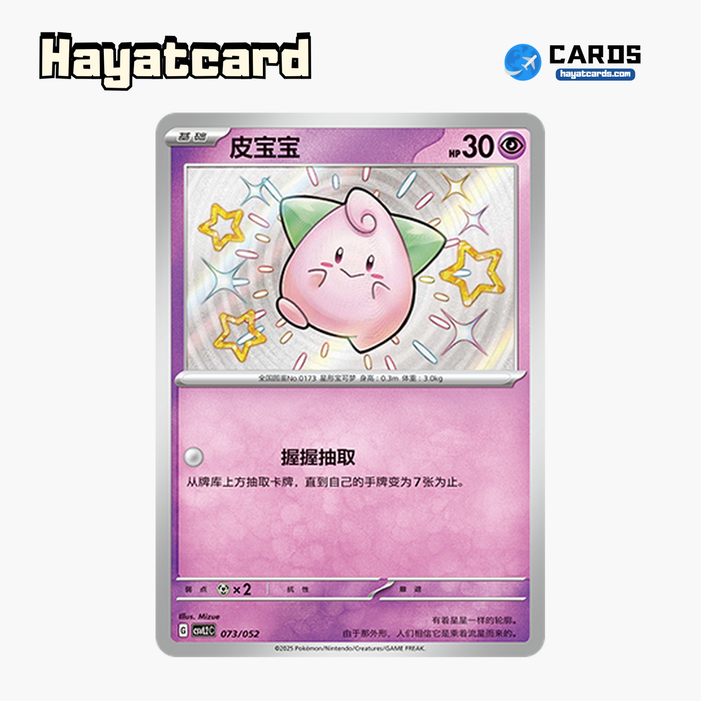 Cleffa CSVL2C-073/052 Single Card Pokemon S-Chinese Ver