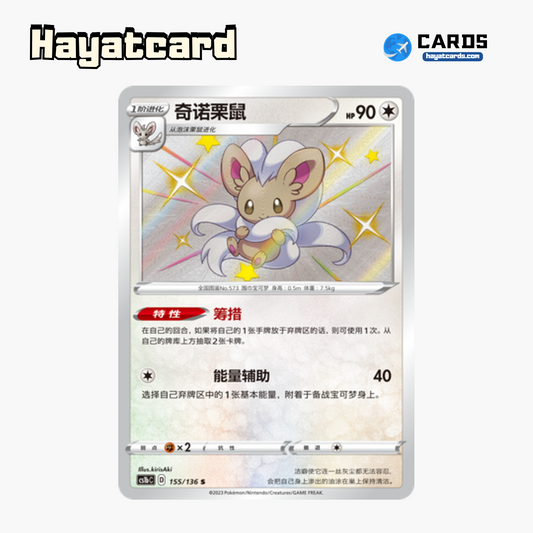 Cinccino  S CS1bC-155 Single Card Pokemon S-Chinese Ver