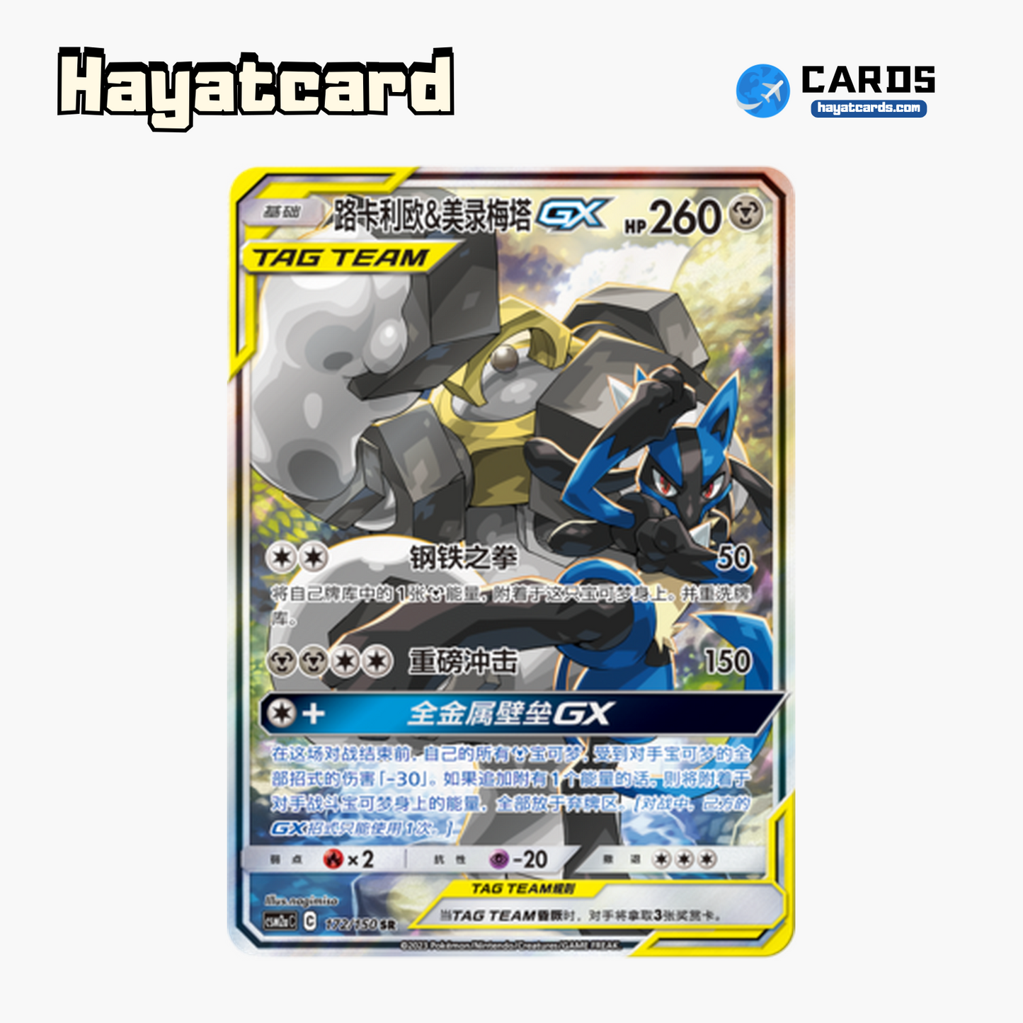 Lucario & Melmetal GX SR CSM2aC-172 Single Card Pokemon S-Chinese Ver