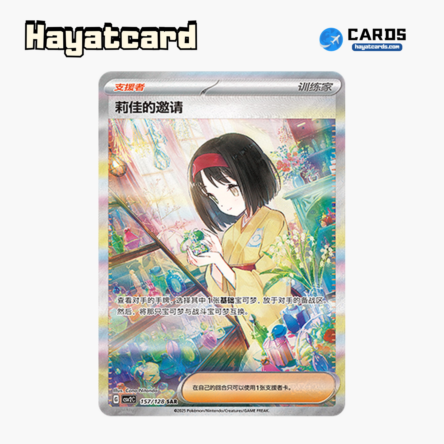 Erika's Invitation SAR CSV2C-157/128 Single Card Pokemon S-Chinese Ver