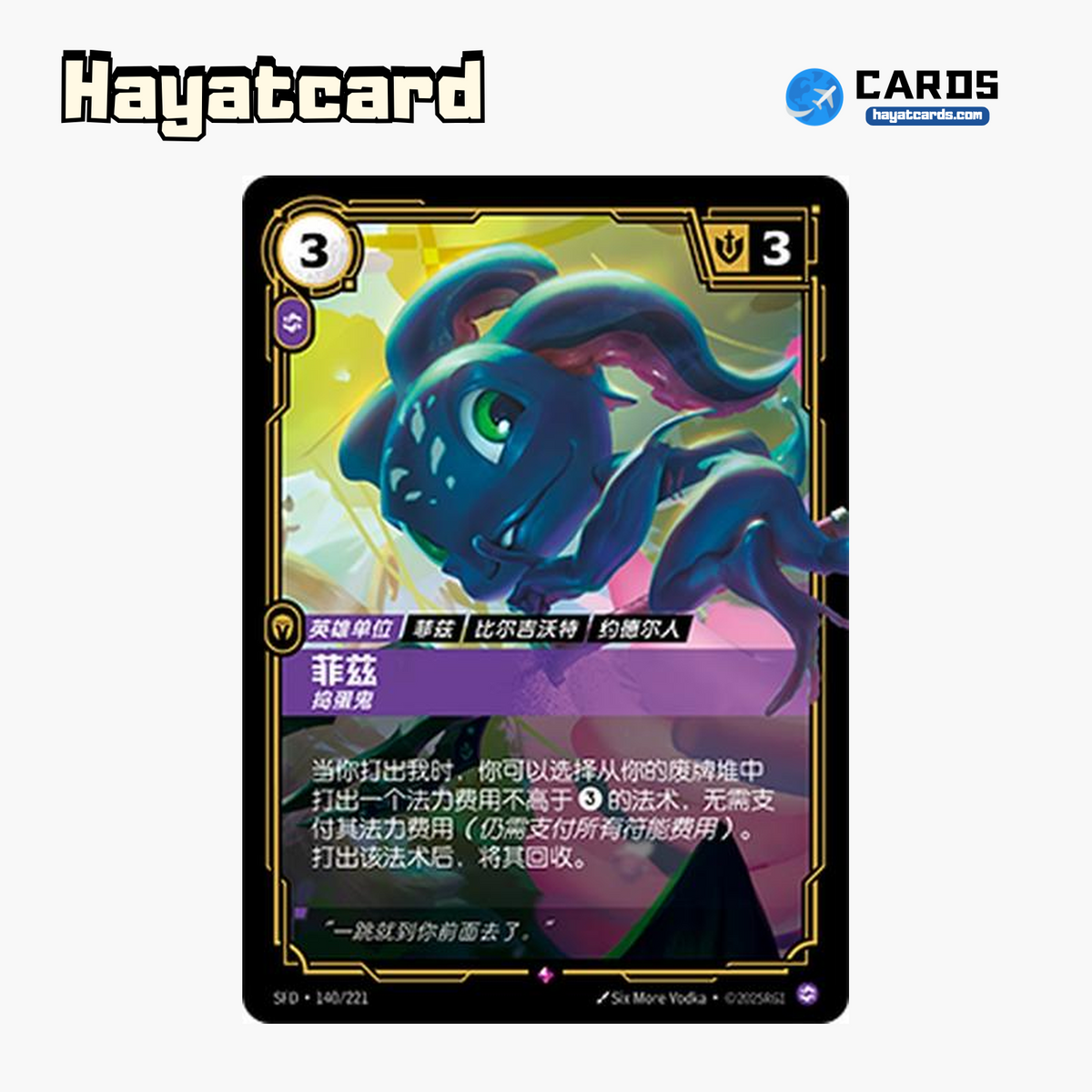 Fizz - Trickster Rare SFD·140/221 | Simplified Chinese Riftbound