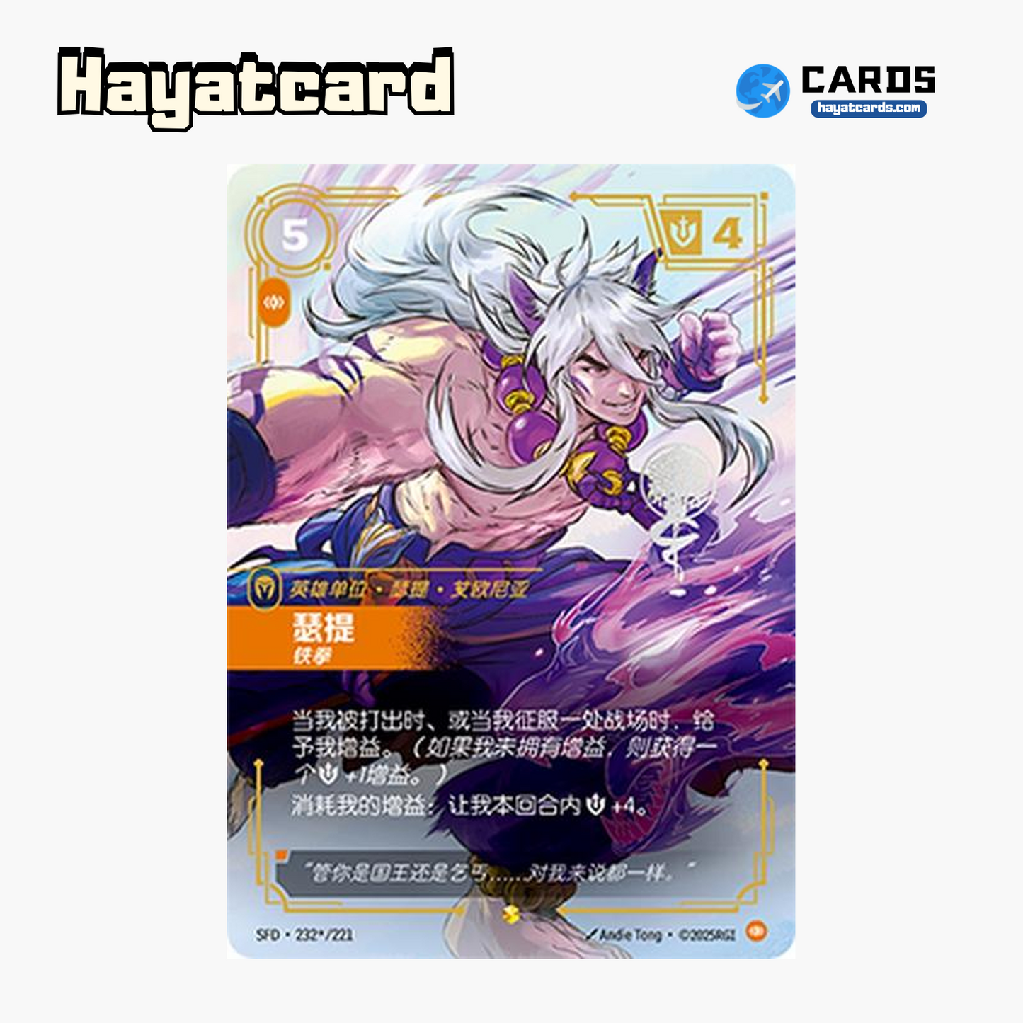 Sett Showcase (Signed) SFD·232*/221 Riftbound Single Card LOL S-Chinese Ver