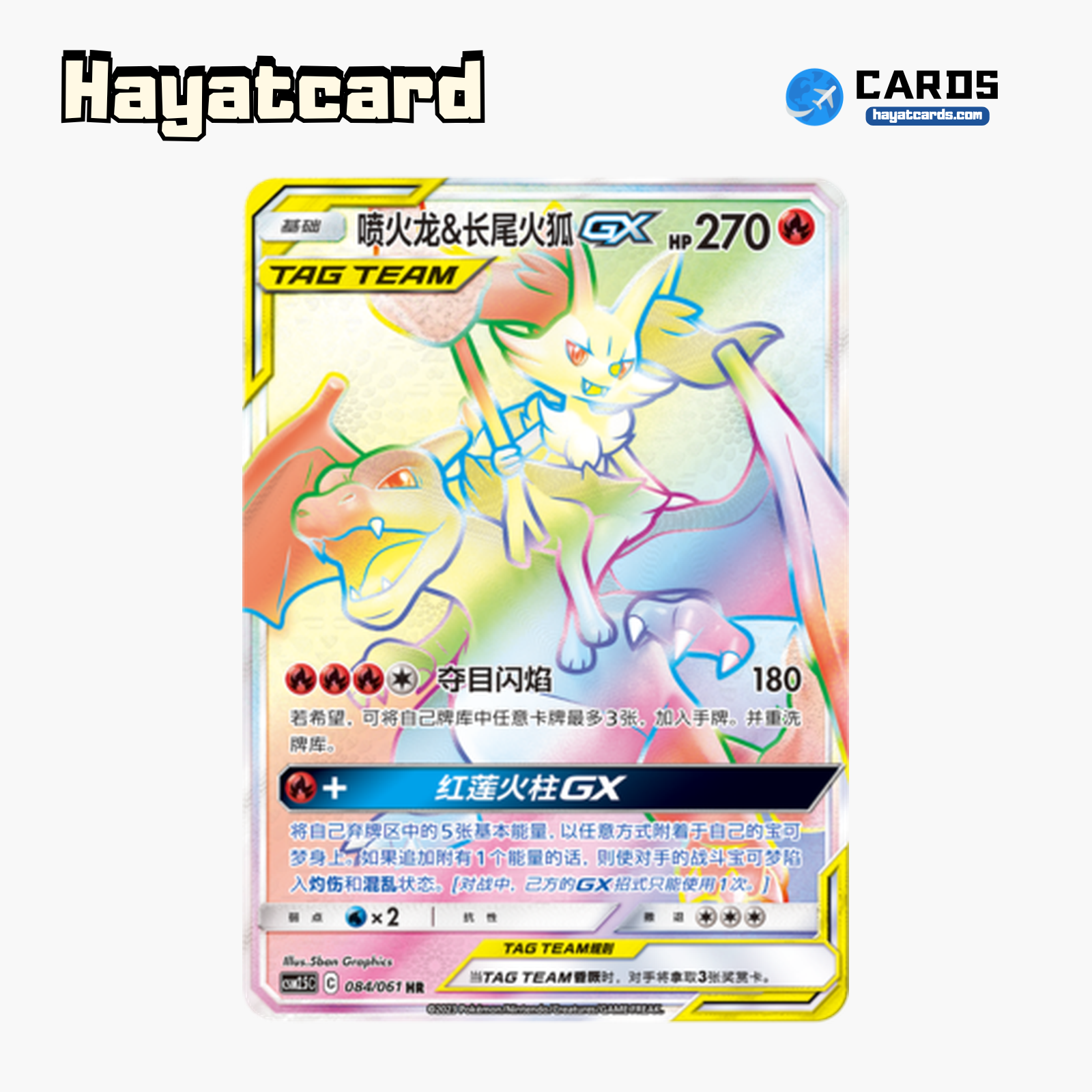 Charizard & Braixen GX HR CSM2.5C-084 Single Card Pokemon S-Chinese Ver
