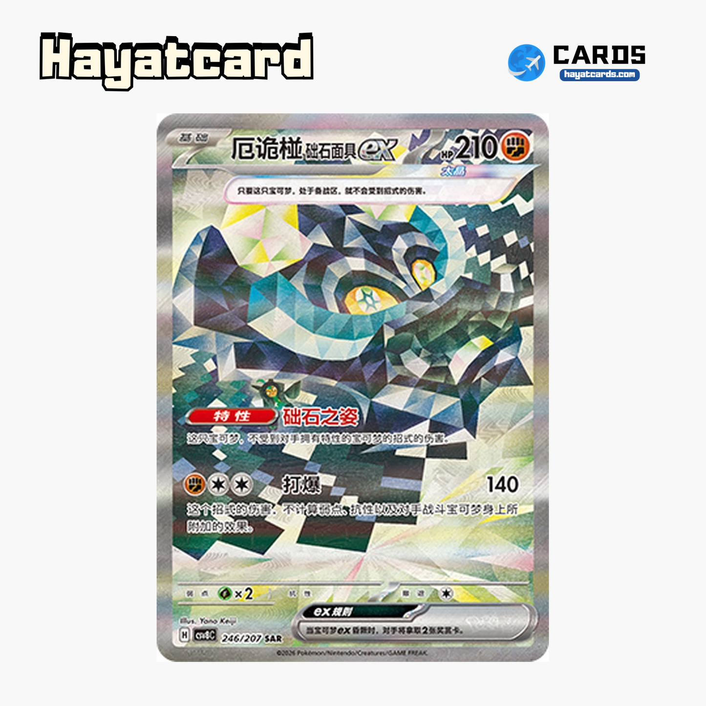 Cornerstone Mask Ogerpon ex SAR CSV8C-246/207 Single Card Pokemon S-Chinese Ver