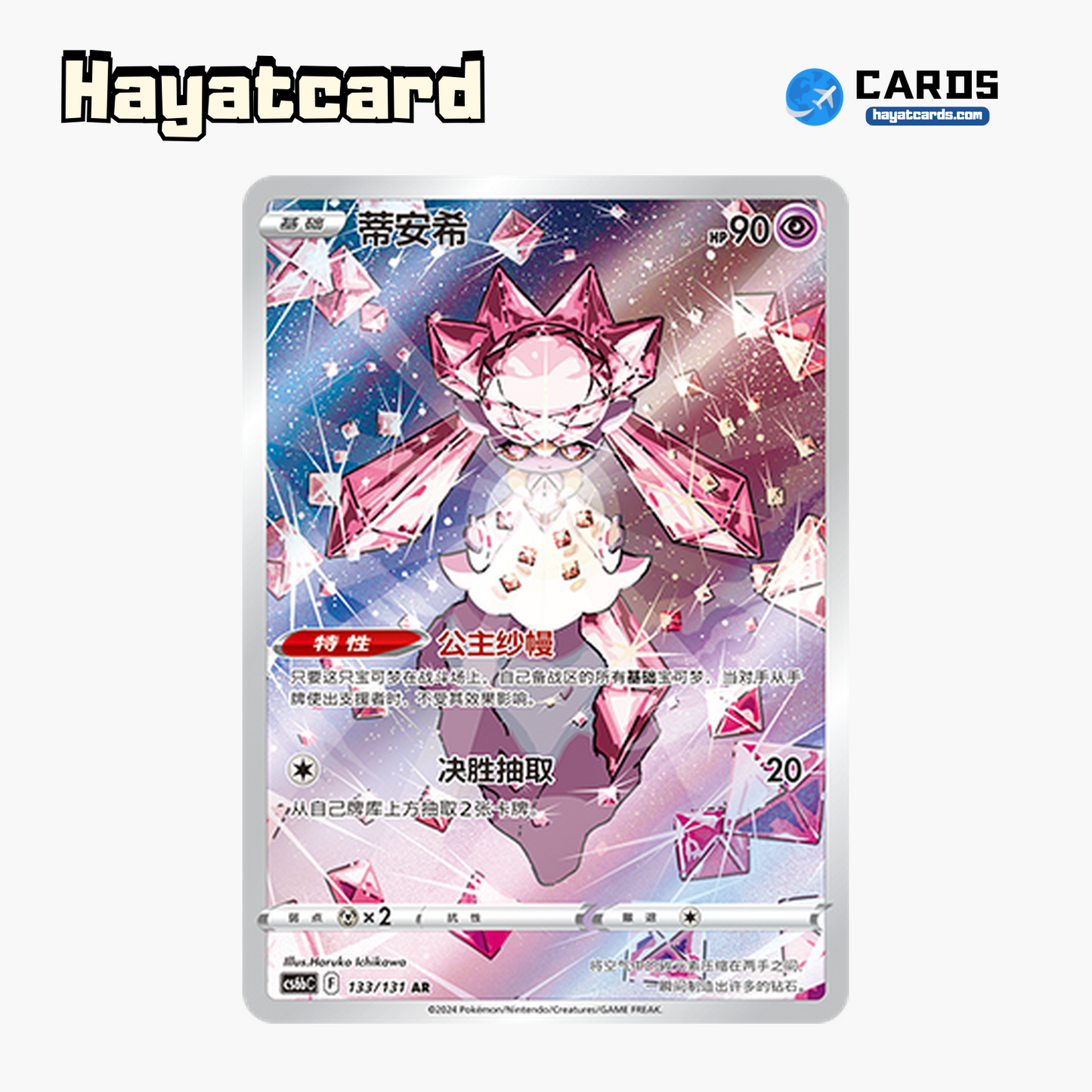 Diancie  AR CS6bC-133/131 Single Card Pokemon S-Chinese Ver