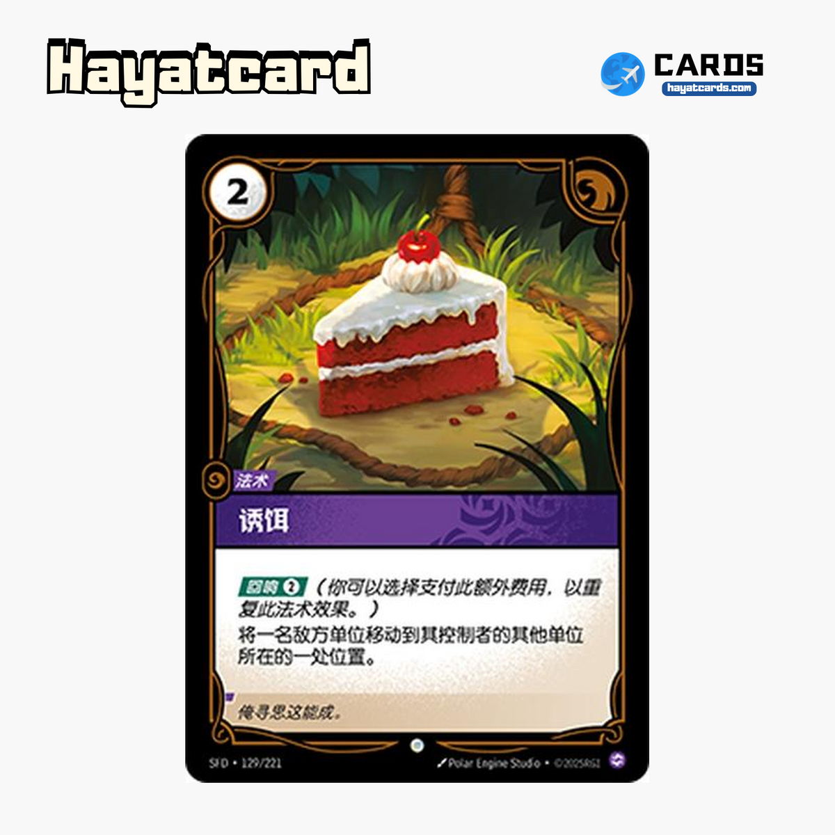Temptation Common SFD·129/221 | Simplified Chinese Riftbound