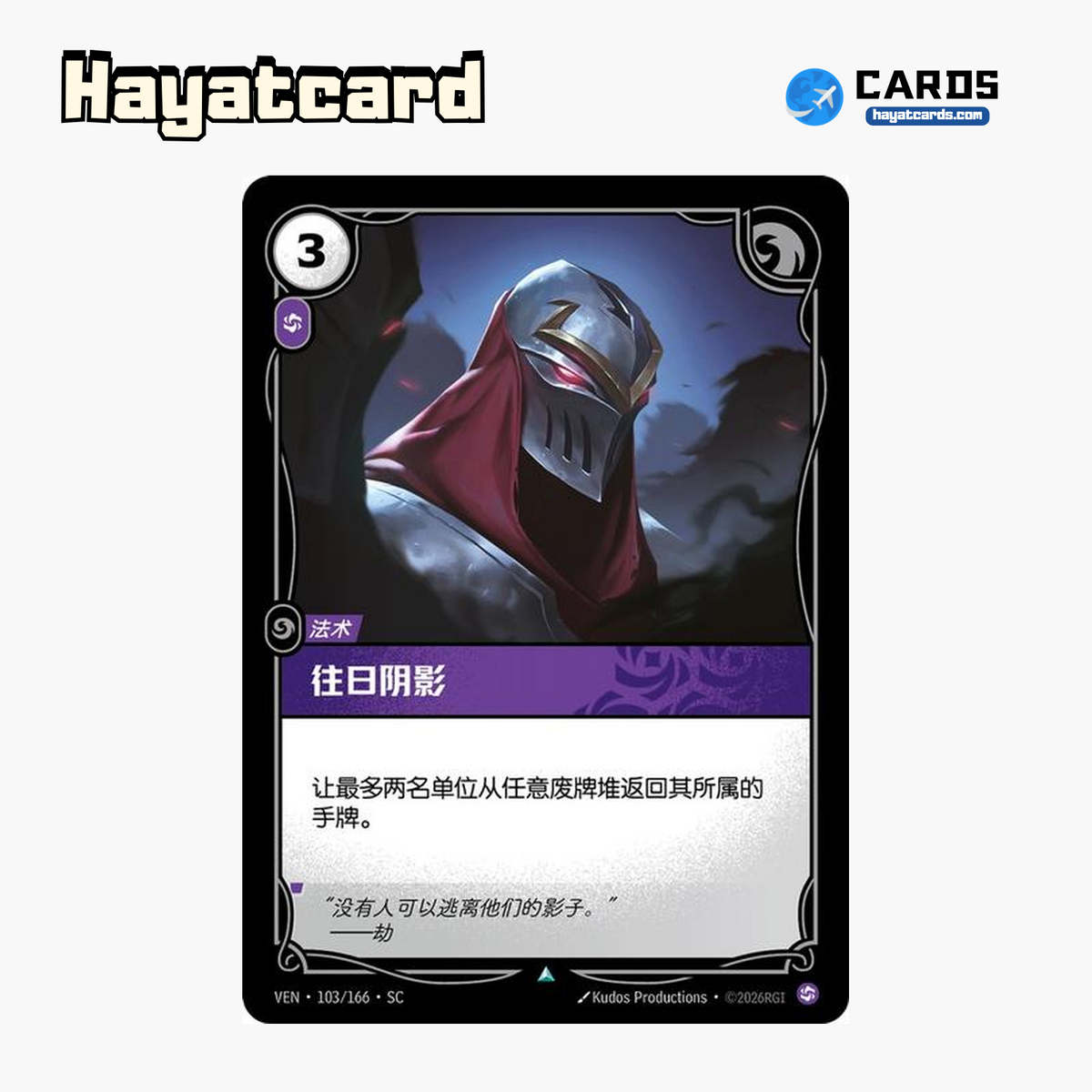 Shadows of the Past Uncommon VEN·103/166·SC | Simplified Chinese Riftbound