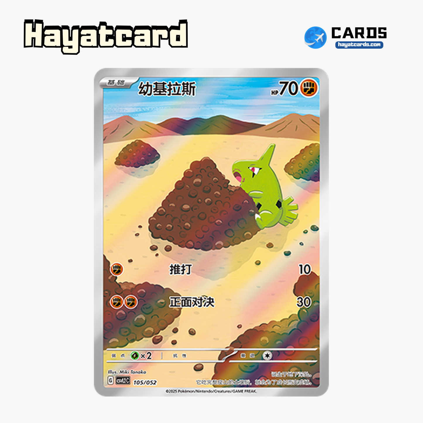 Larvitar CSVL2C-105/052 Single Card Pokemon S-Chinese Ver