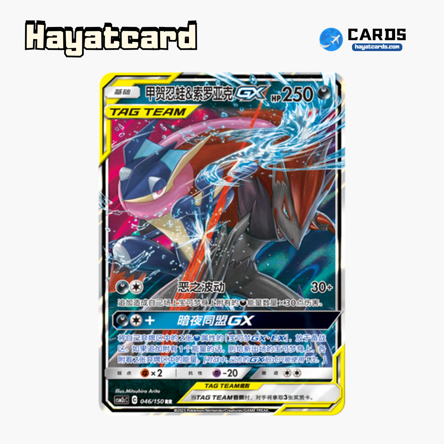 Greninja & Zoroark GX RR CSM2cC-046 Single Card Pokemon S-Chinese Ver