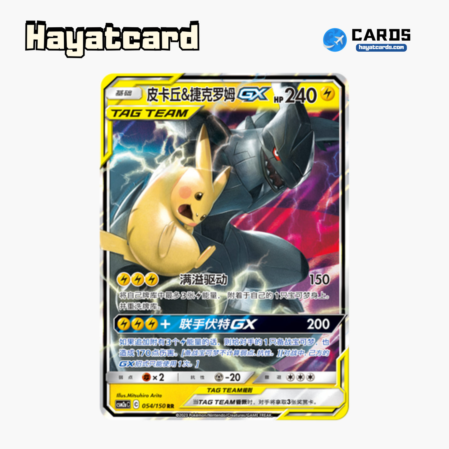 Pikachu & Zekrom GX RR CSM2aC-054 Single Card Pokemon S-Chinese Ver