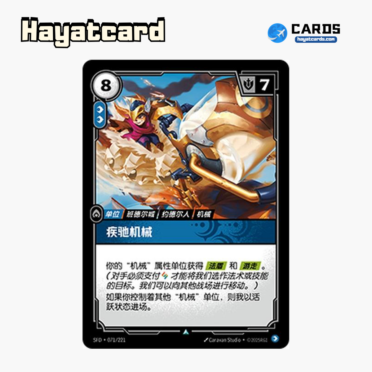 Breakneck Mech Uncommon SFD·071/221 | Simplified Chinese Riftbound