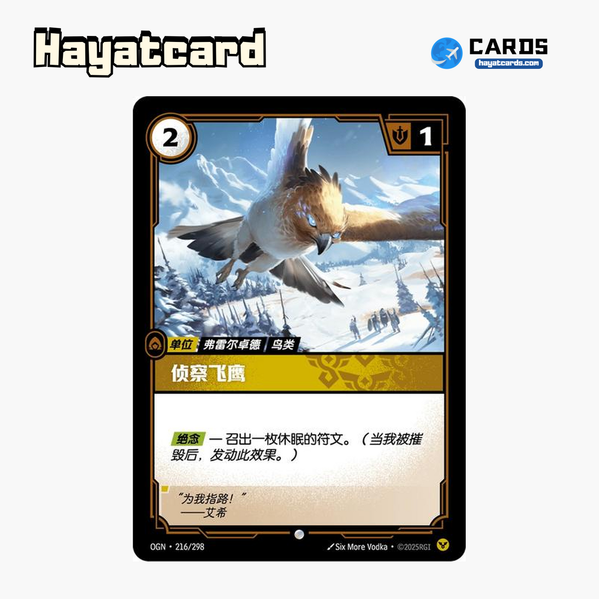 Scouting Hawk 普通 OGN·216/298 Riftbound Single Card LOL S-Chinese Ver