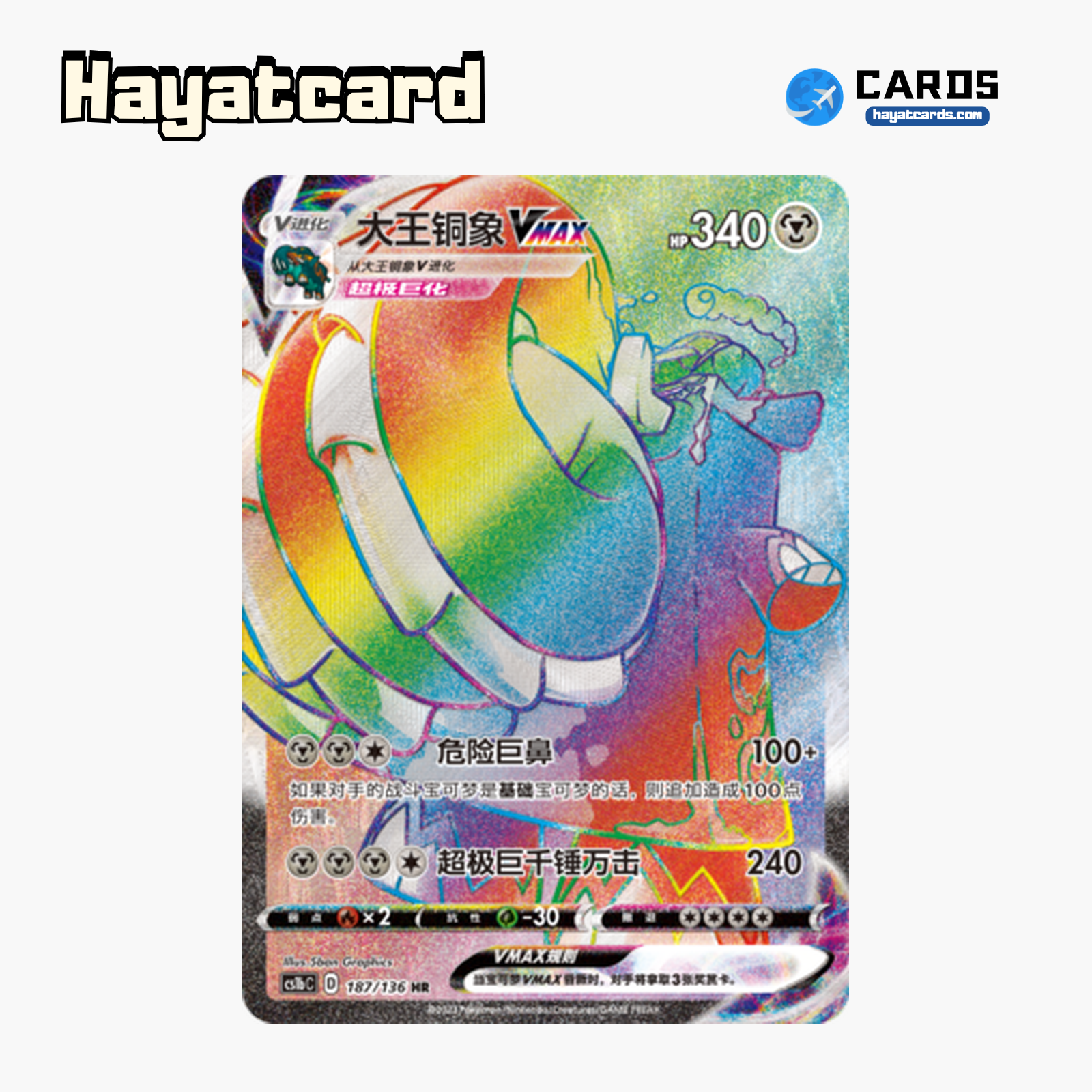 Copperajah VMAX HR CS1bC-187 Single Card Pokemon S-Chinese Ver