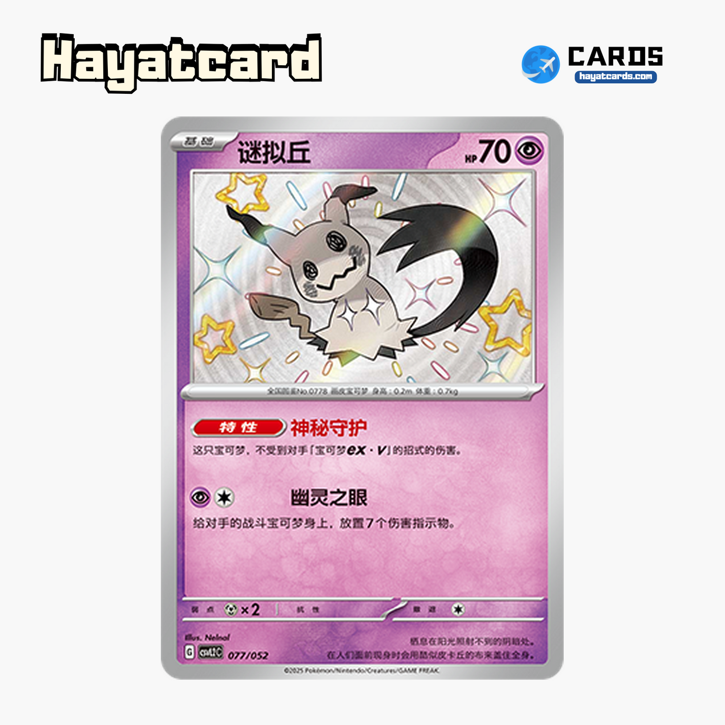 Mimikyu CSVL2C-077/052 Single Card Pokemon S-Chinese Ver