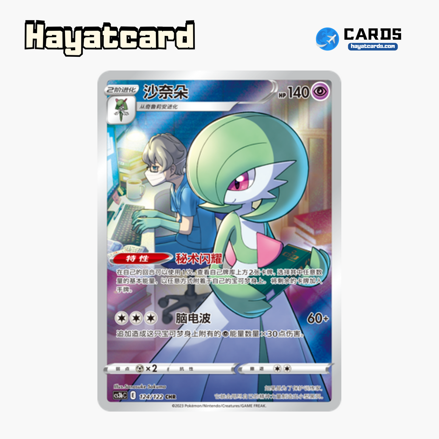Gardevoir CHR CS3bC-124 Single Card Pokemon S-Chinese Ver