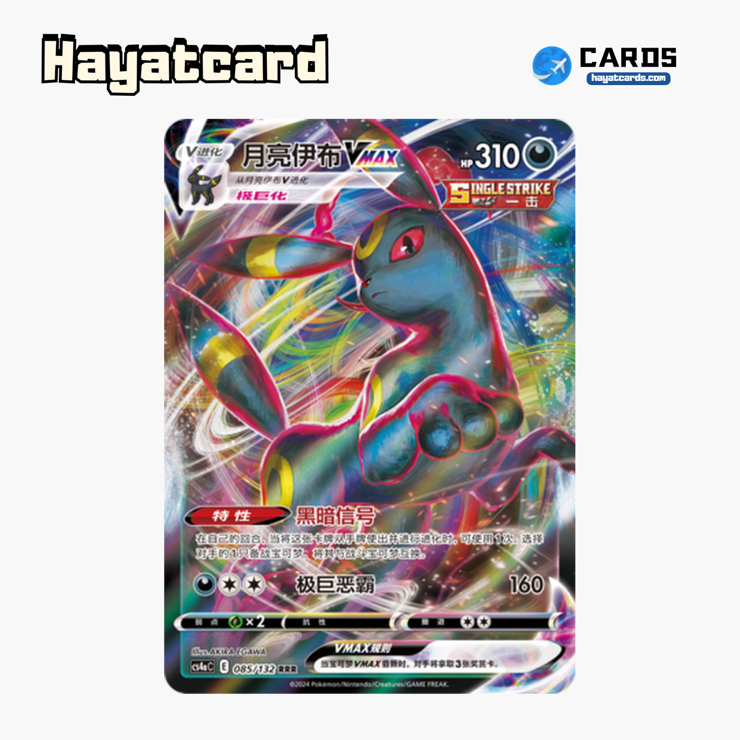 Umbreon VMAX RRR CS4aC-085 Single Card Pokemon S-Chinese Ver