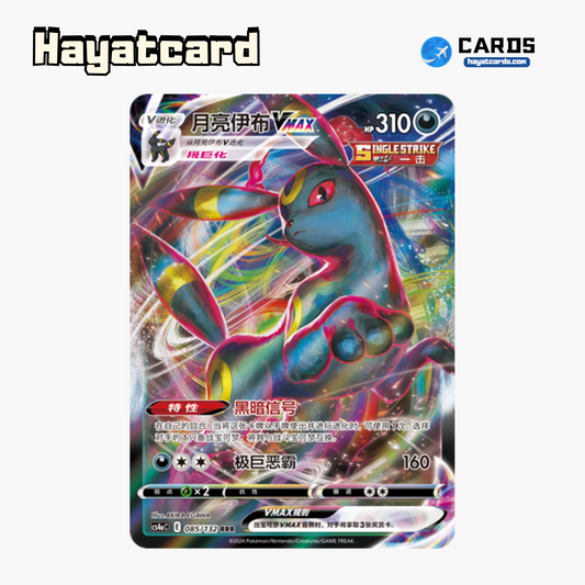 Umbreon VMAX RRR CS4aC-085 Single Card Pokemon S-Chinese Ver
