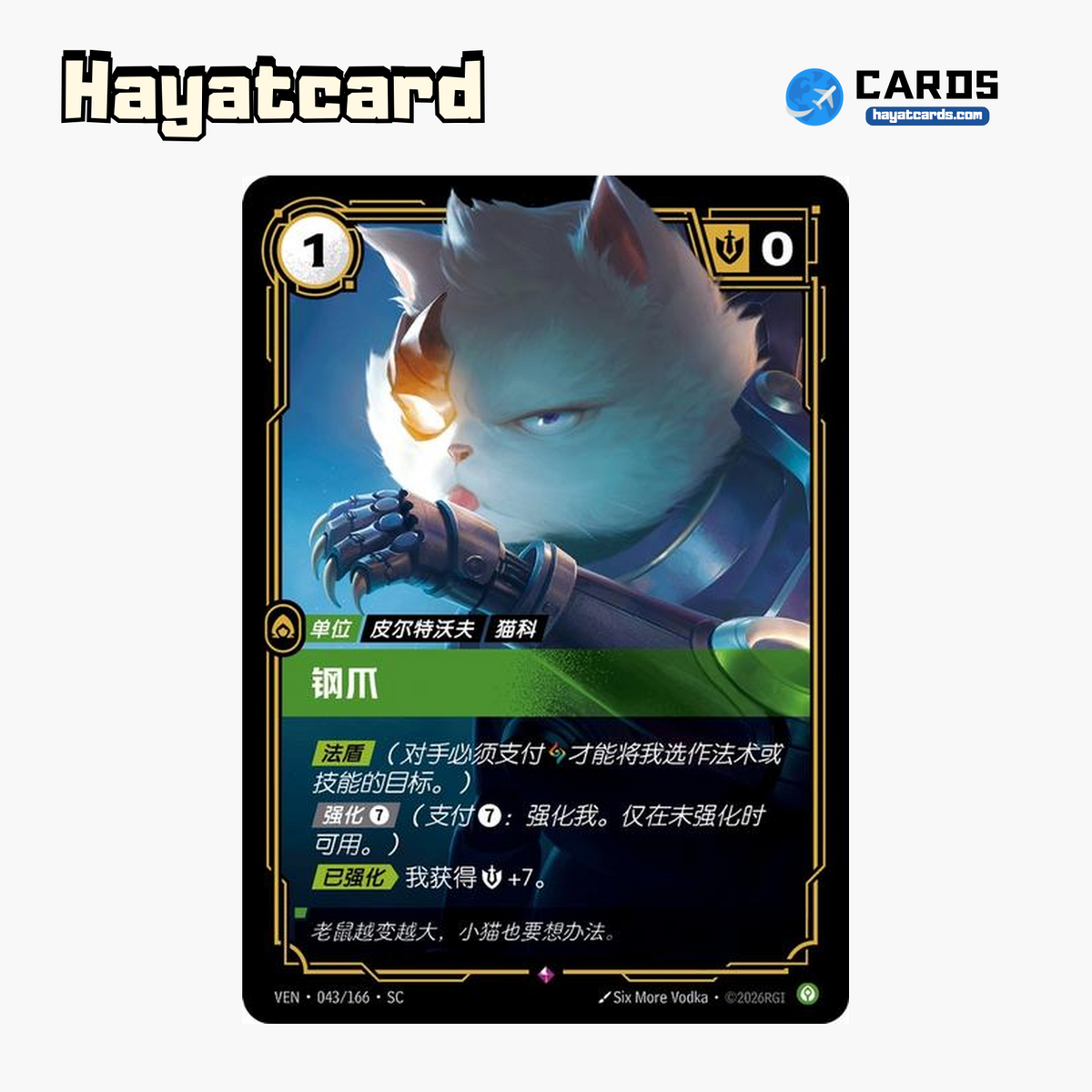 Steel Paws Rare VEN·043/166·SC | Simplified Chinese Riftbound