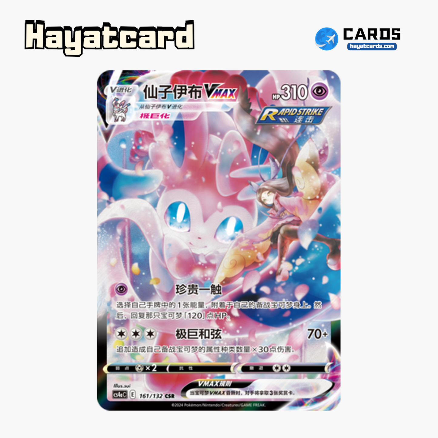Sylveon VMAX CSR CS4aC-161 Single Card Pokemon S-Chinese Ver