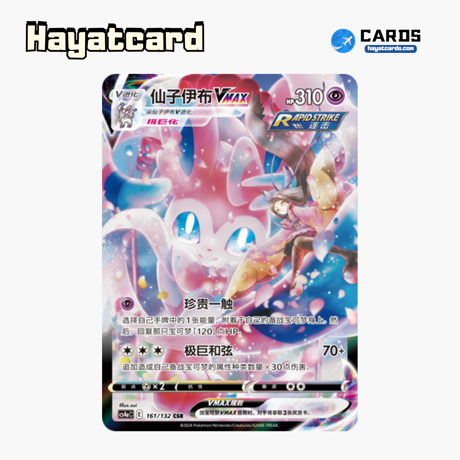 Sylveon VMAX CSR CS4aC-161 Single Card Pokemon S-Chinese Ver