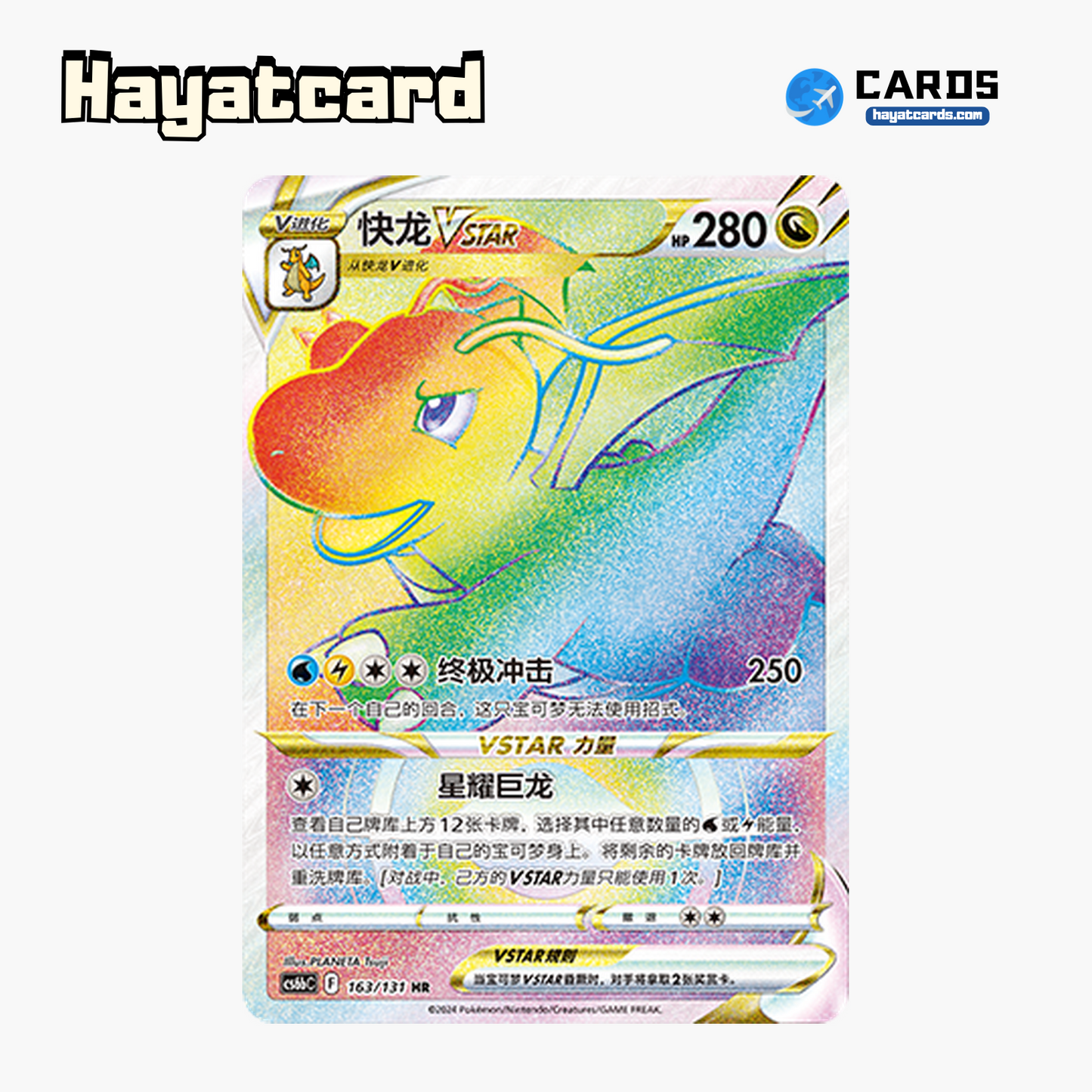 Dragonite VSTAR HR CS6bC-163/131 Single Card Pokemon S-Chinese Ver