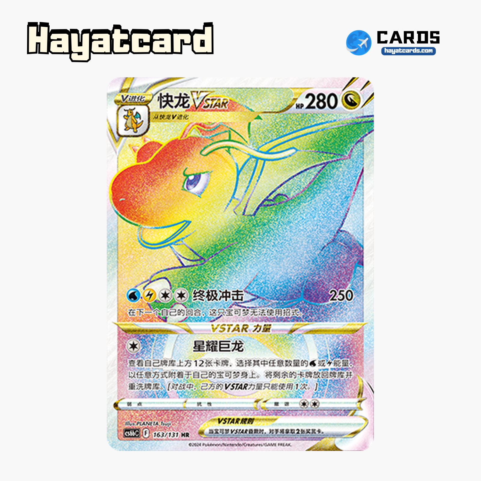 Dragonite VSTAR HR CS6bC-163/131 Single Card Pokemon S-Chinese Ver