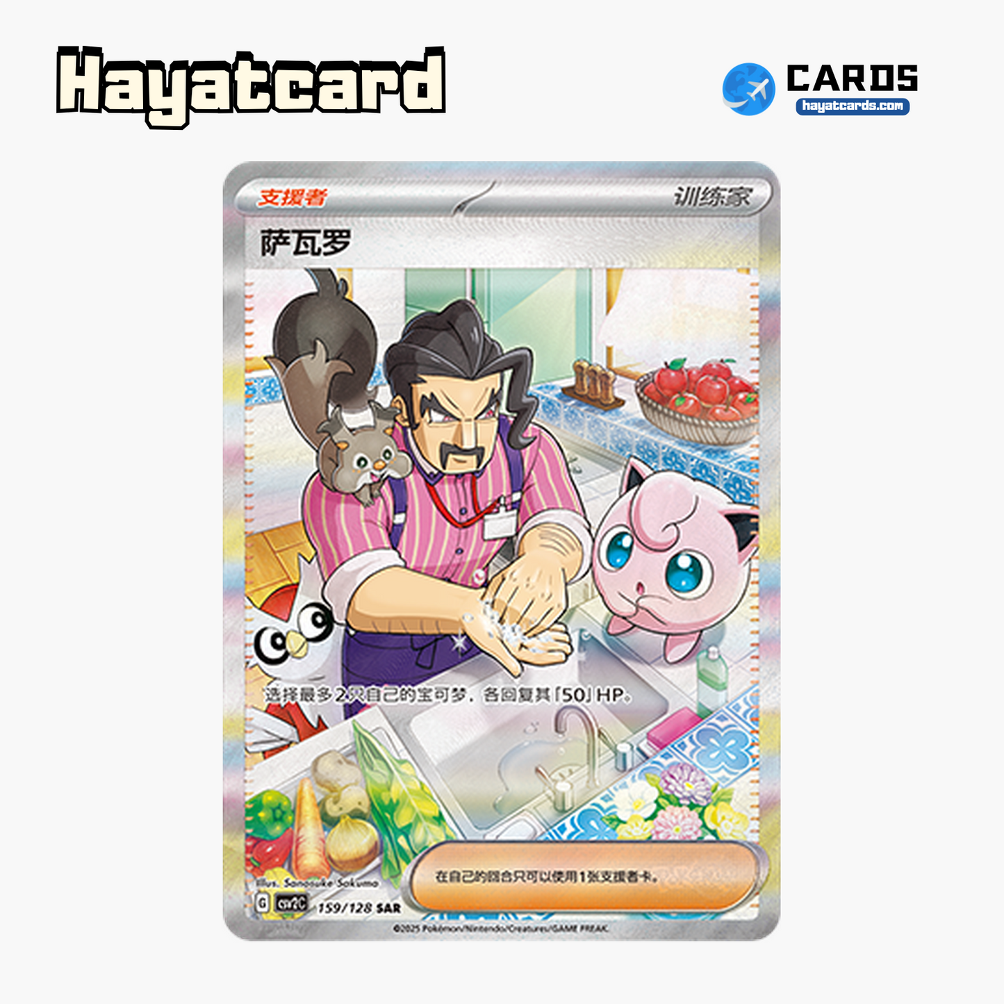 Saguaro SAR CSV2C-159/128 Single Card Pokemon S-Chinese Ver
