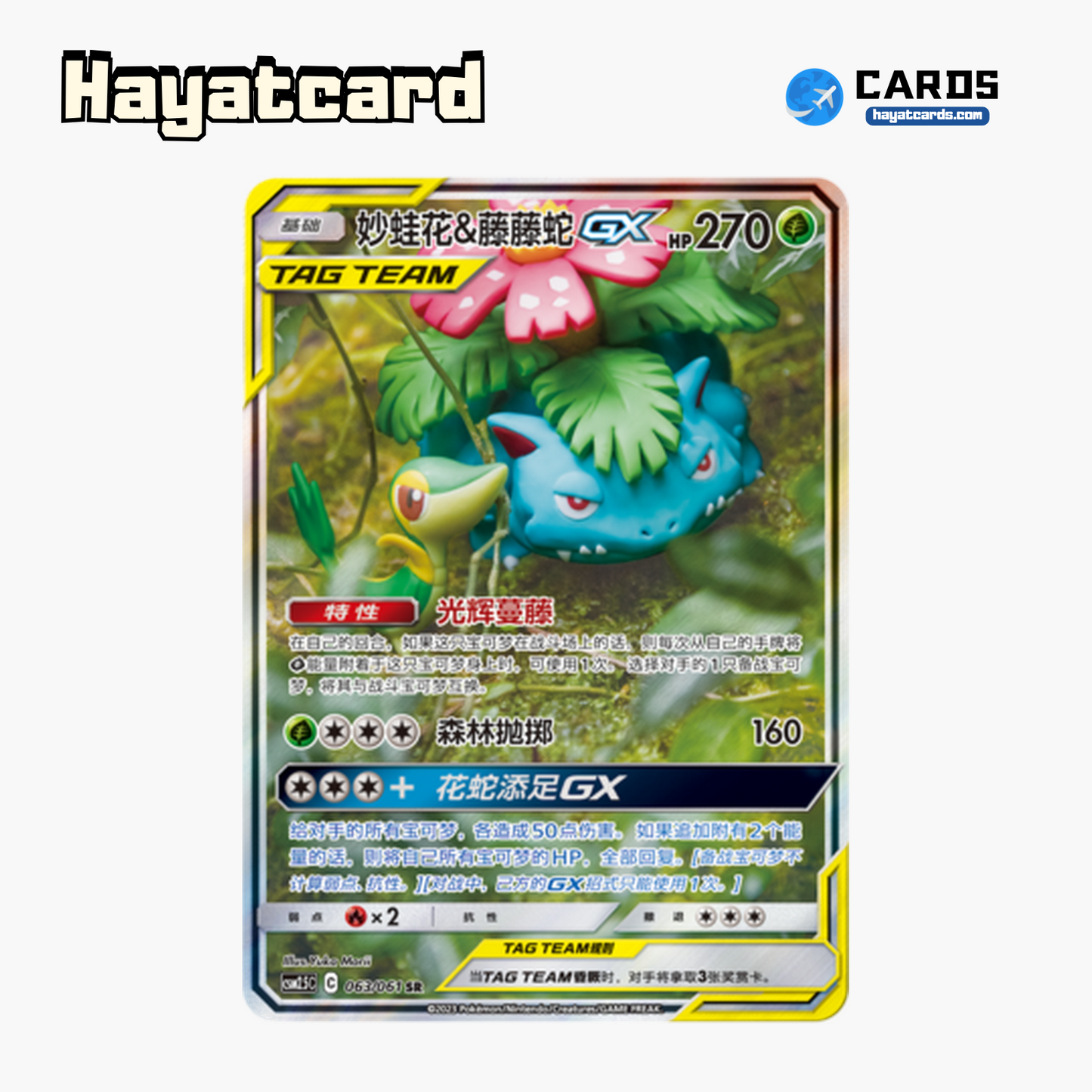 Venusaur & Serperior GX SR CSM2.5C-063 Single Card Pokemon S-Chinese Ver