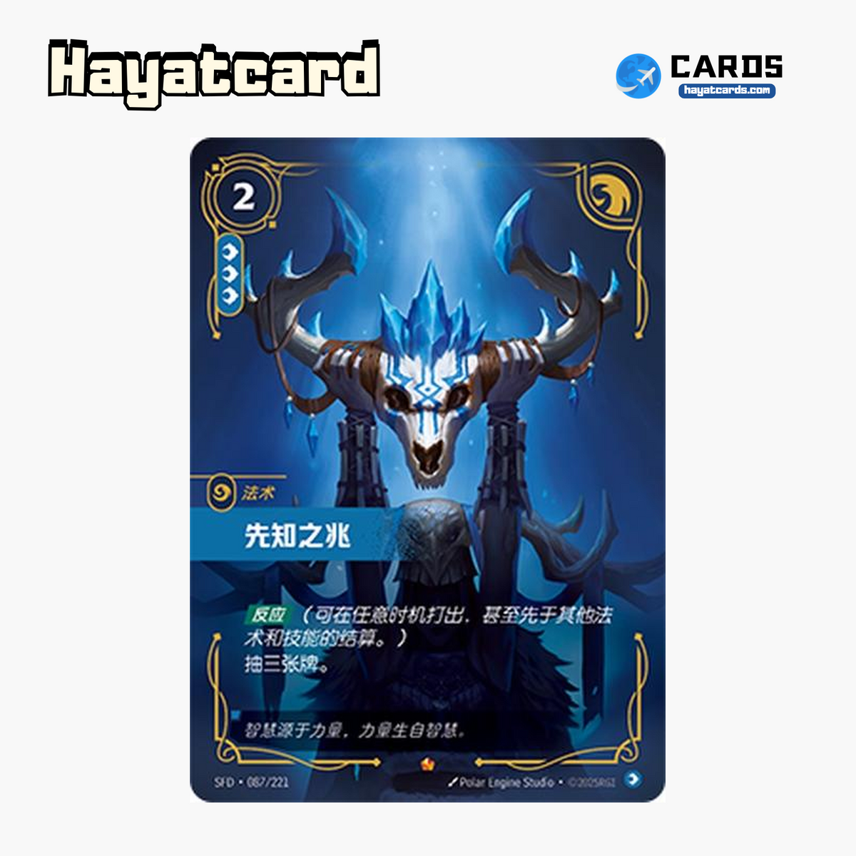 Premonition Epic SFD·087/221 | Simplified Chinese Riftbound