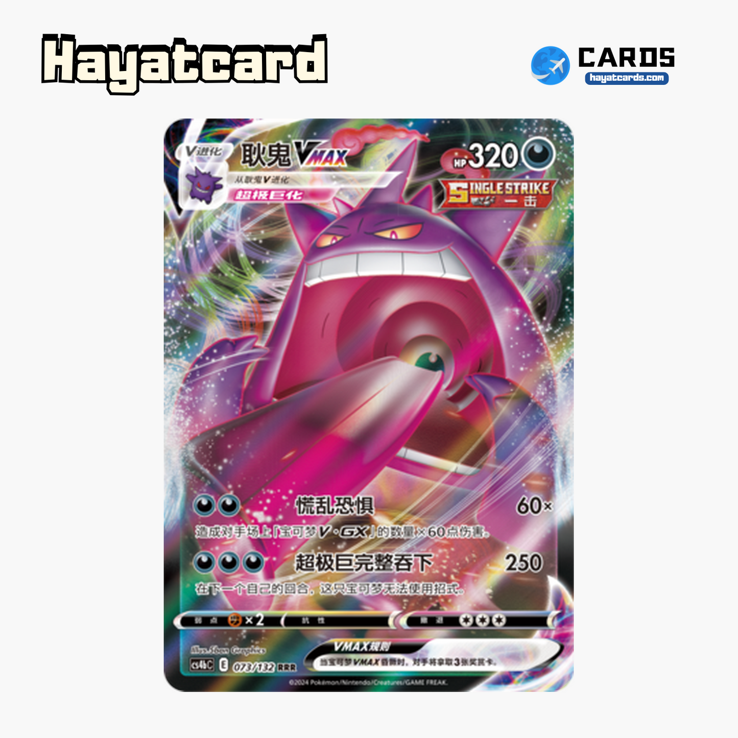 Gengar VMAX RRR CS4bC-073 Single Card Pokemon S-Chinese Ver