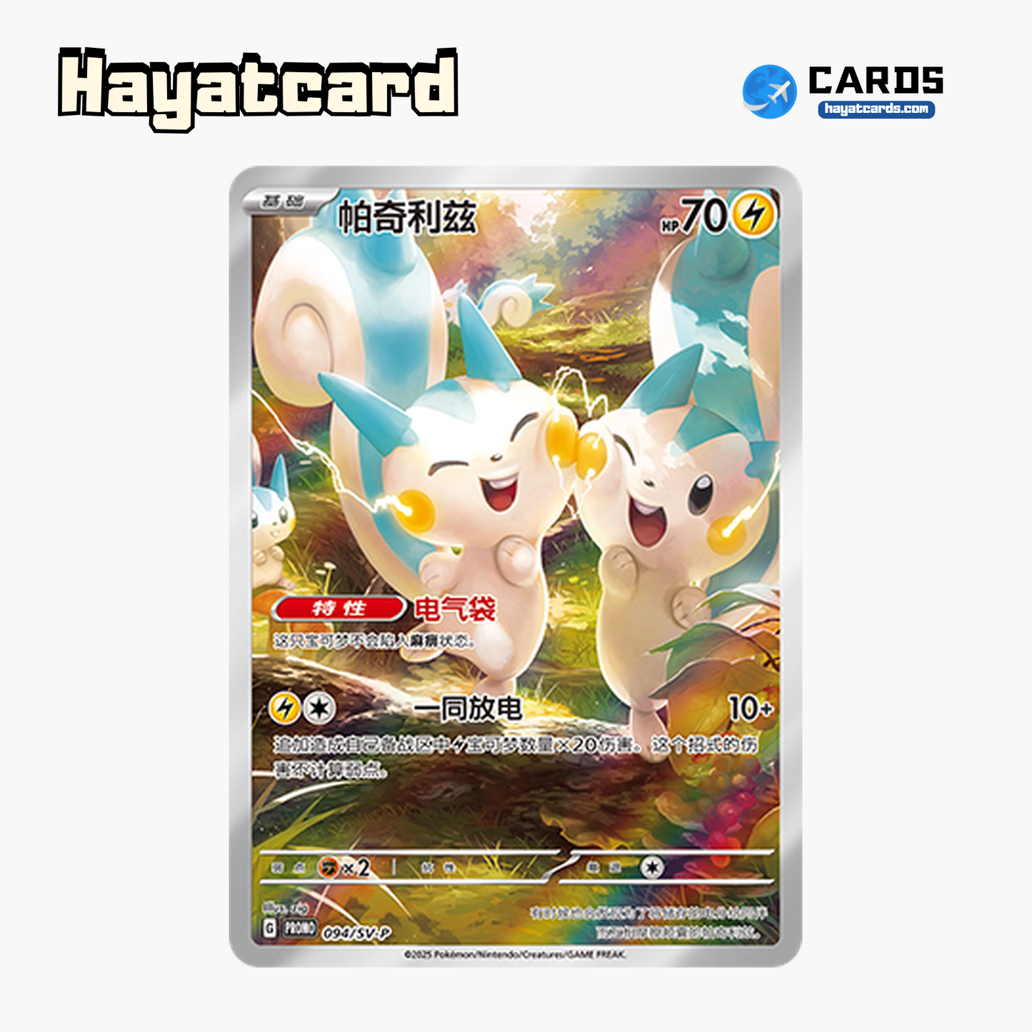 Pachirisu SV-P-094/SV-P Single Card Pokemon S-Chinese Ver