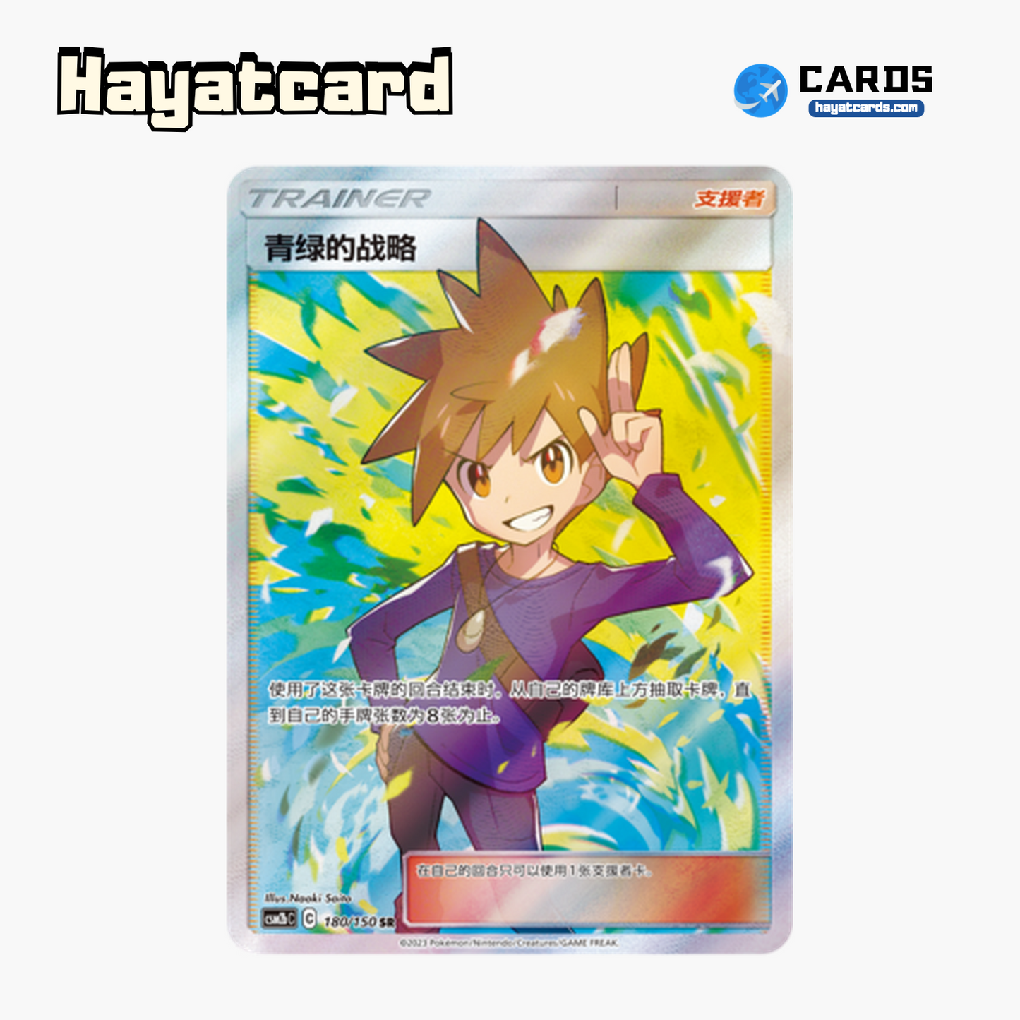 Green's Tactics SR CSM2bC-180 Single Card Pokemon S-Chinese Ver