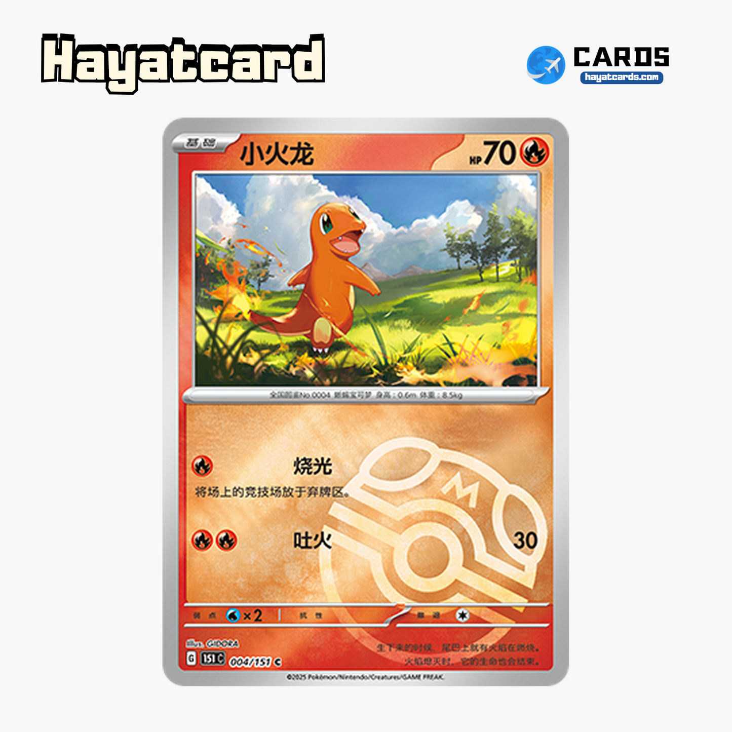 Charmander  C大师球闪 151C-004/151 Single Card Pokemon S-Chinese Ver